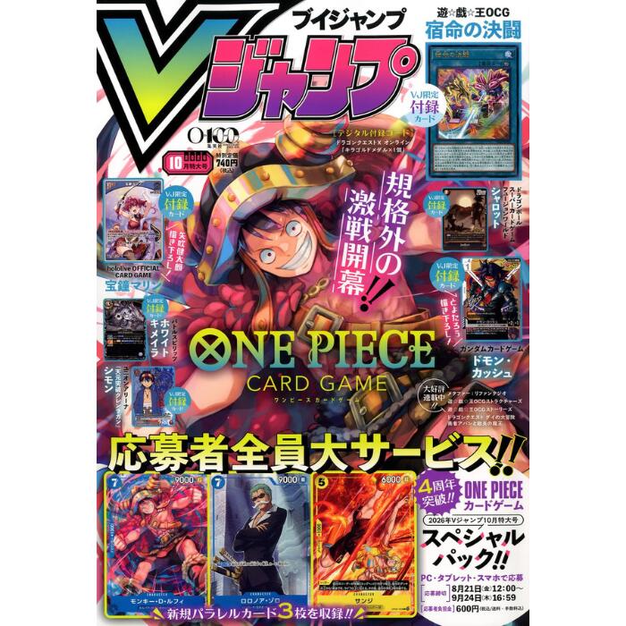 Vジャンプ　2026年10月号　未使用コード　1個
